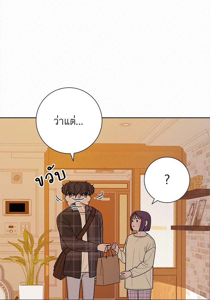 ปฏิบัติการรักวุ่นหัวใจ - หน้า 7