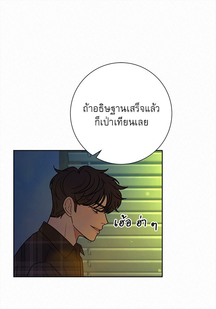 ปฏิบัติการรักวุ่นหัวใจ - หน้า 74