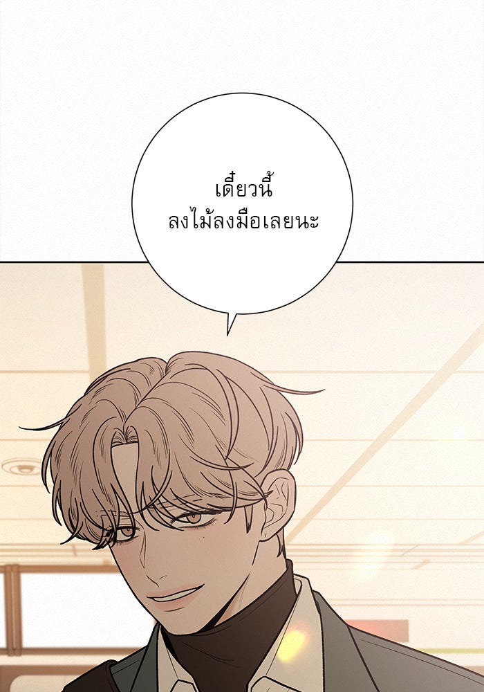 ปฏิบัติการรักวุ่นหัวใจ - หน้า 12