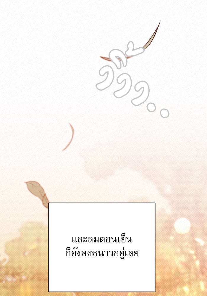 ปฏิบัติการรักวุ่นหัวใจ - หน้า 121