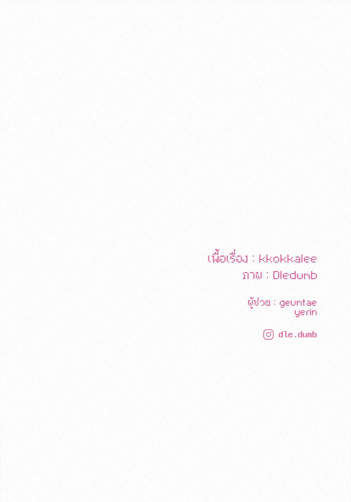 ปฏิบัติการรักวุ่นหัวใจ - หน้า 124