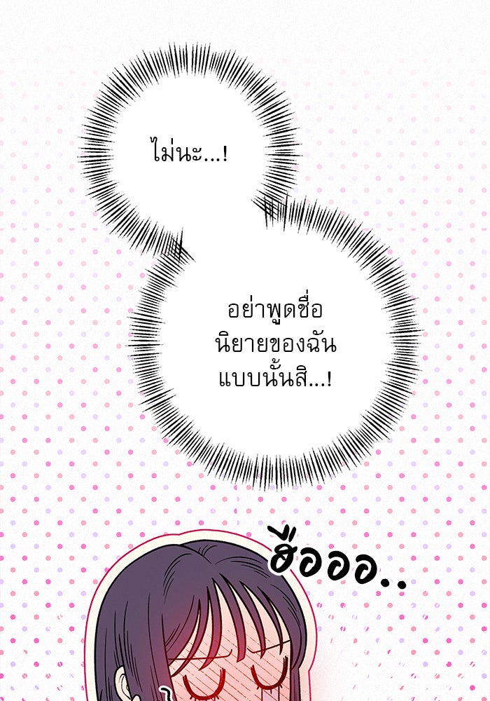 ปฏิบัติการรักวุ่นหัวใจ - หน้า 17