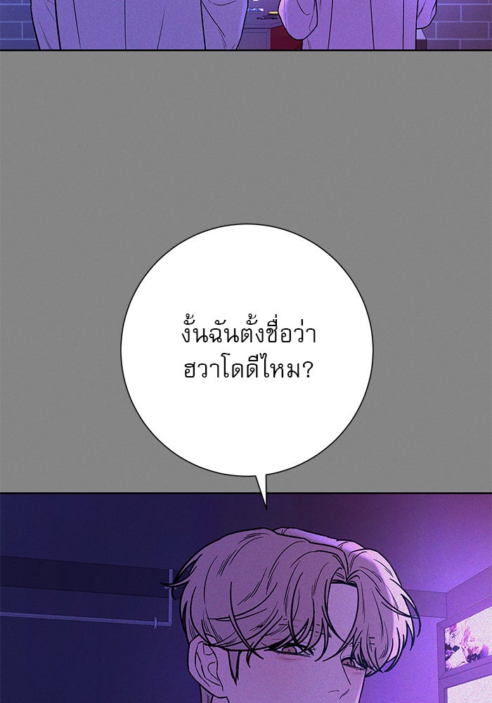 ปฏิบัติการรักวุ่นหัวใจ - หน้า 24