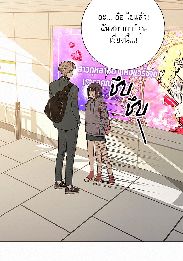 ปฏิบัติการรักวุ่นหัวใจ - หน้า 27