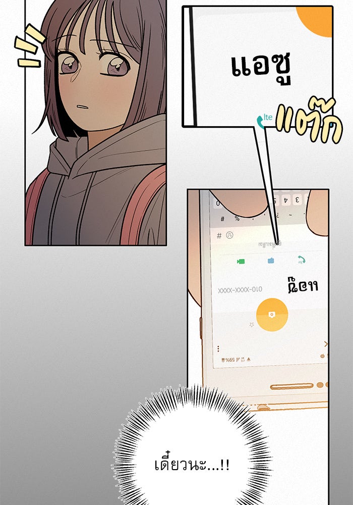 ปฏิบัติการรักวุ่นหัวใจ - หน้า 43