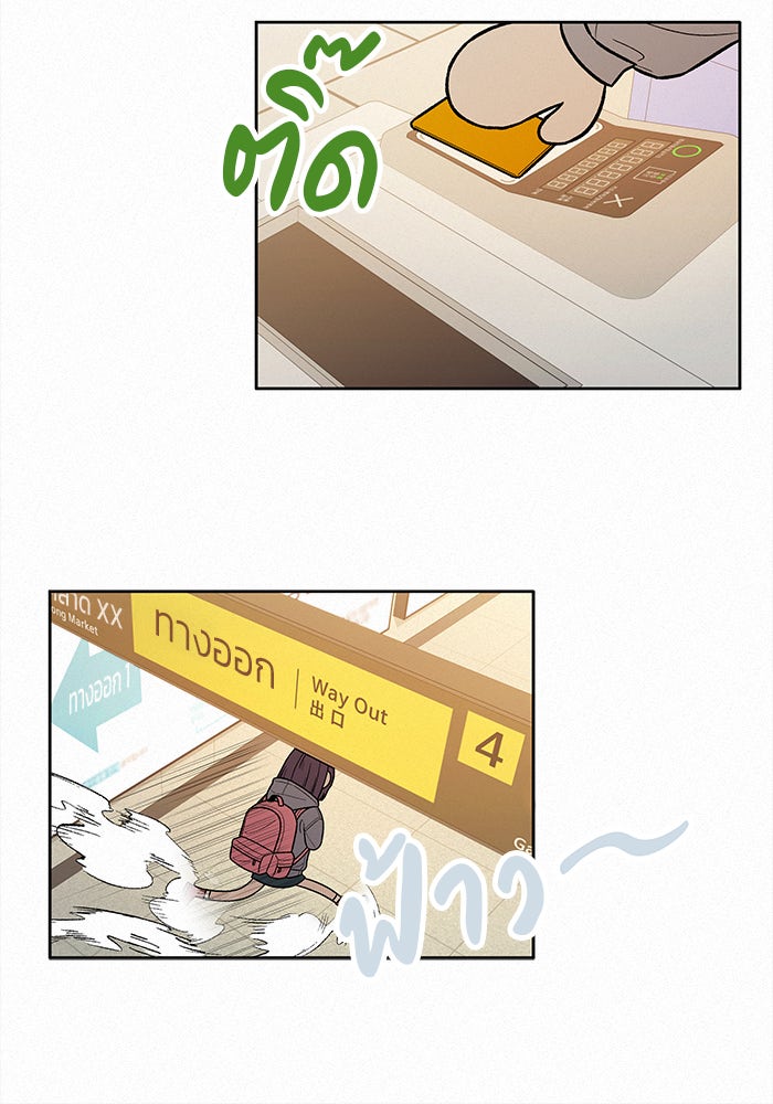 ปฏิบัติการรักวุ่นหัวใจ - หน้า 54