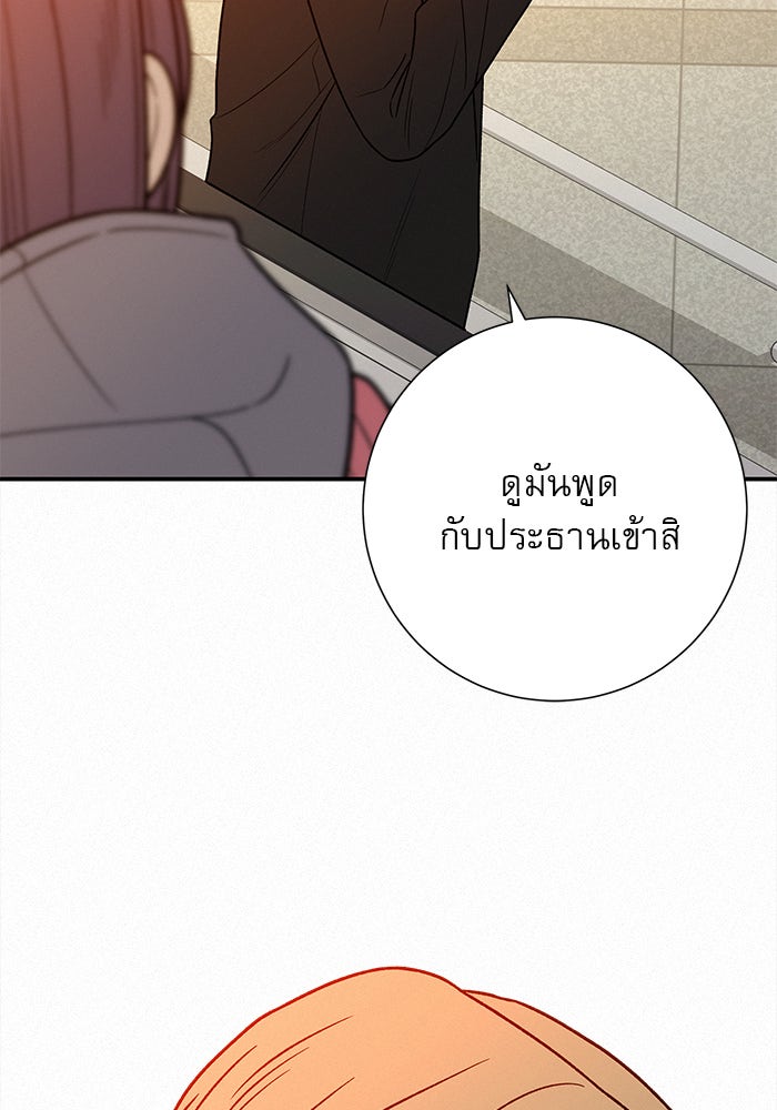 ปฏิบัติการรักวุ่นหัวใจ - หน้า 60