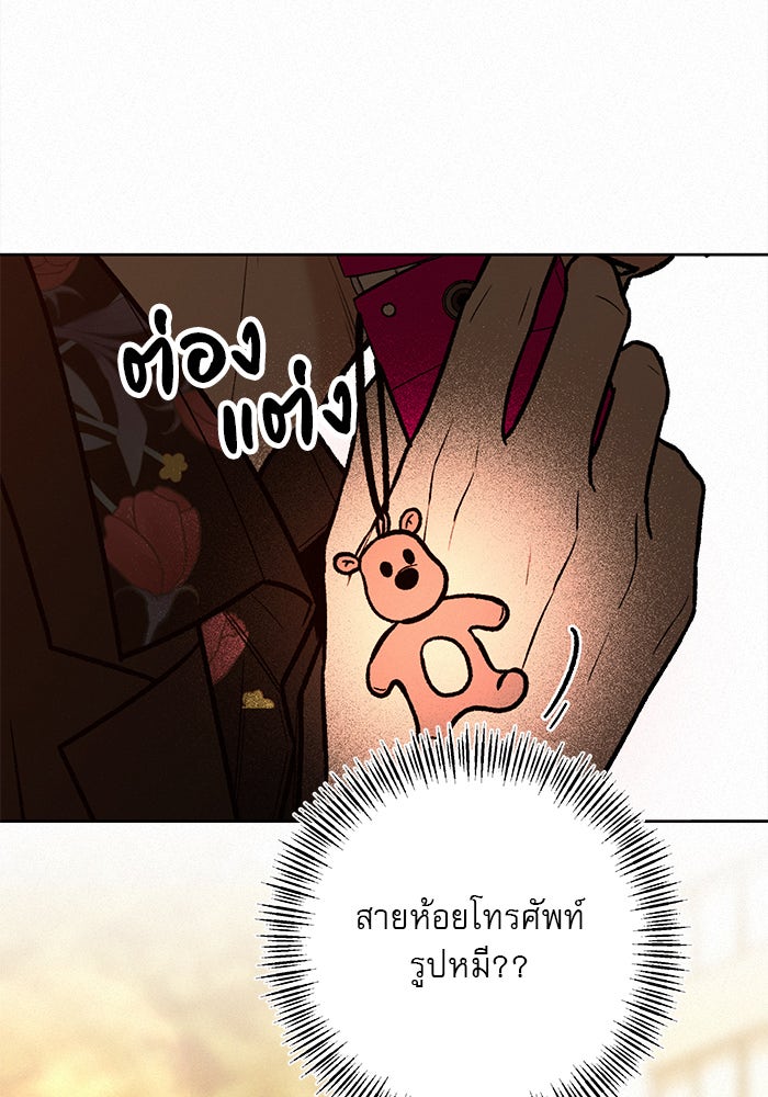 ปฏิบัติการรักวุ่นหัวใจ - หน้า 63