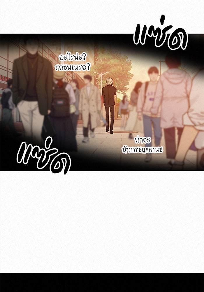 ปฏิบัติการรักวุ่นหัวใจ - หน้า 84