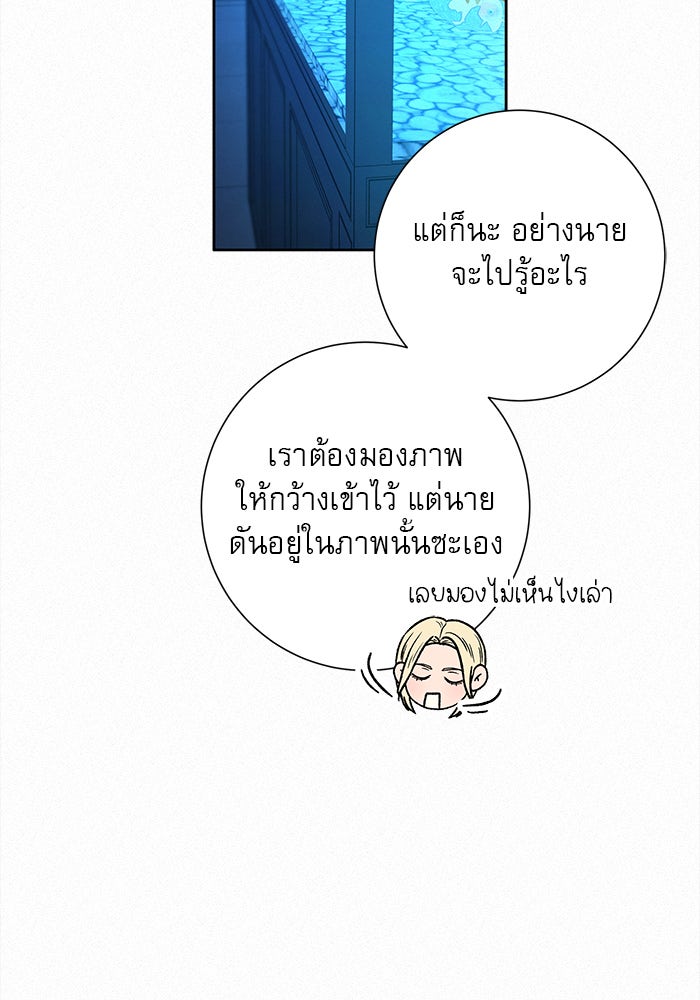 ปฏิบัติการรักวุ่นหัวใจ - หน้า 104
