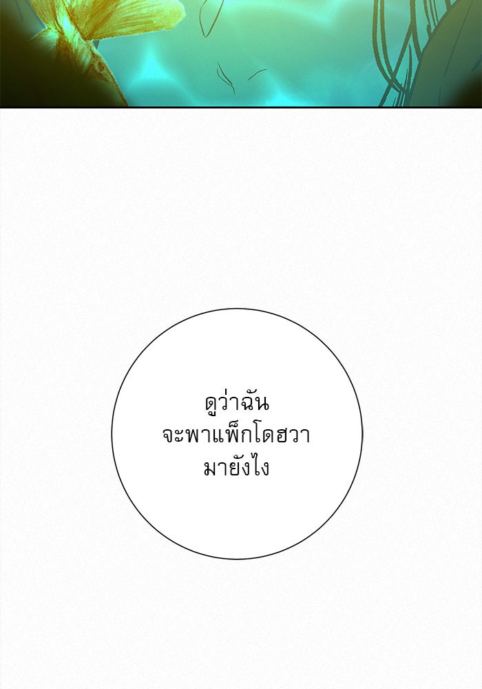 ปฏิบัติการรักวุ่นหัวใจ - หน้า 111