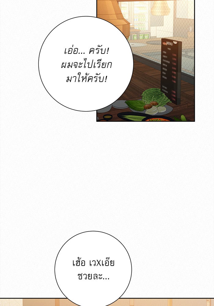ปฏิบัติการรักวุ่นหัวใจ - หน้า 116