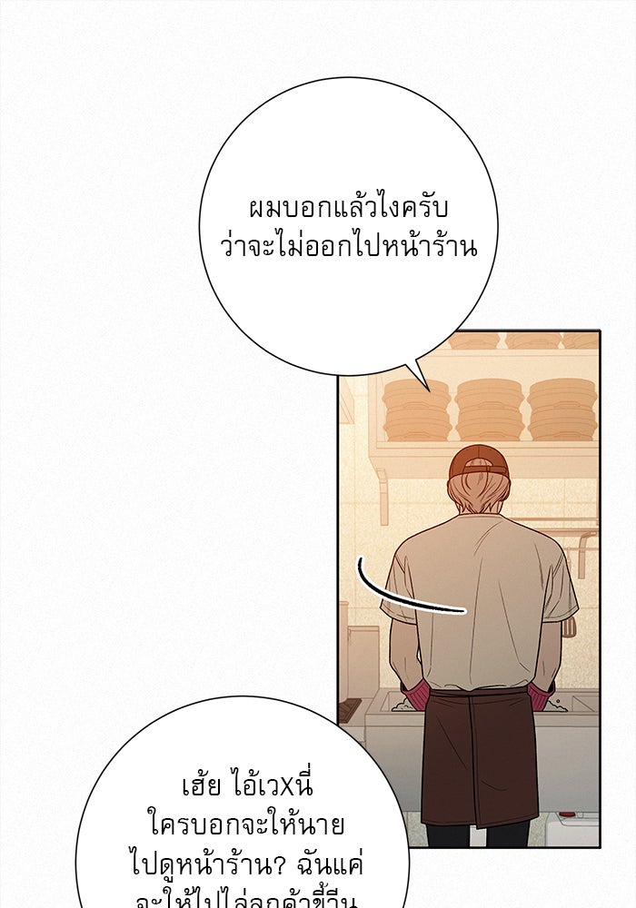ปฏิบัติการรักวุ่นหัวใจ - หน้า 121