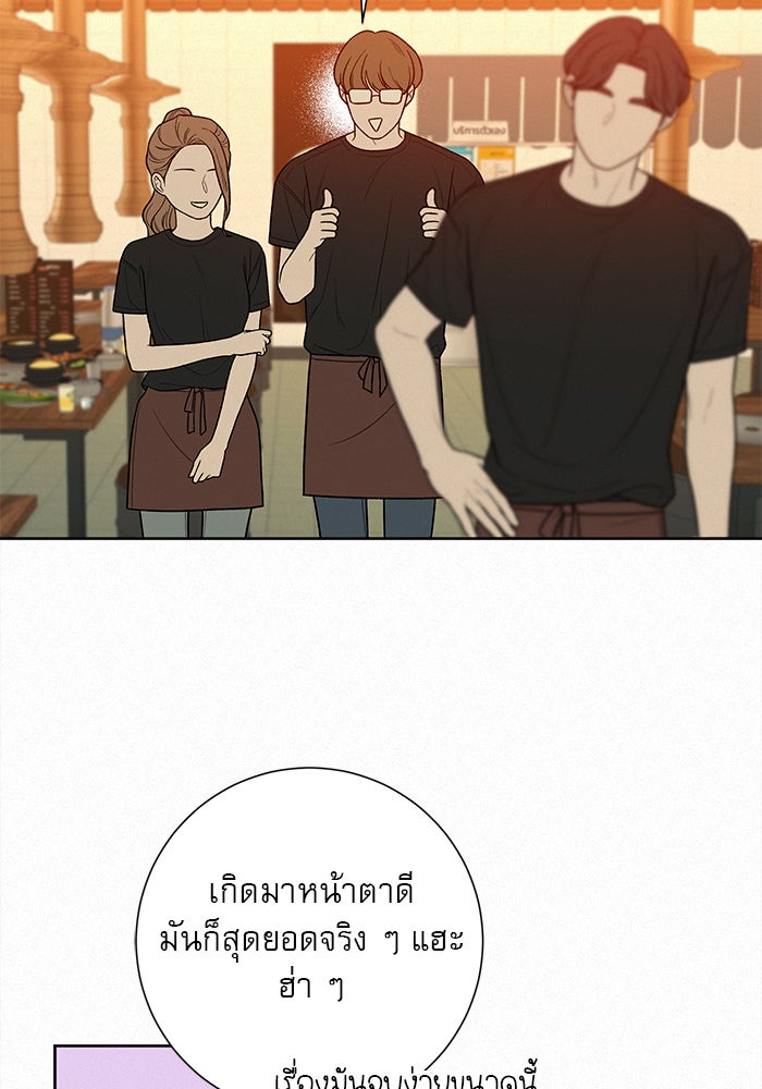 ปฏิบัติการรักวุ่นหัวใจ - หน้า 131
