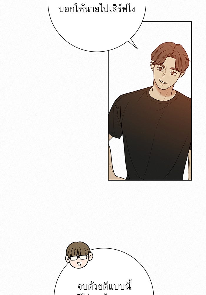 ปฏิบัติการรักวุ่นหัวใจ - หน้า 133