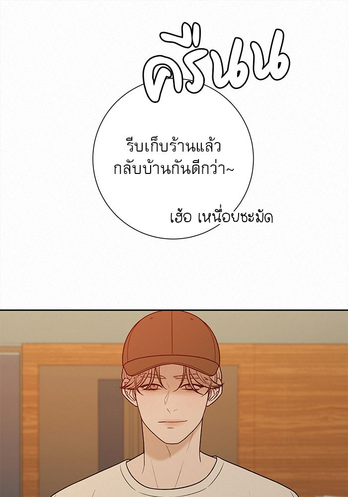 ปฏิบัติการรักวุ่นหัวใจ - หน้า 136