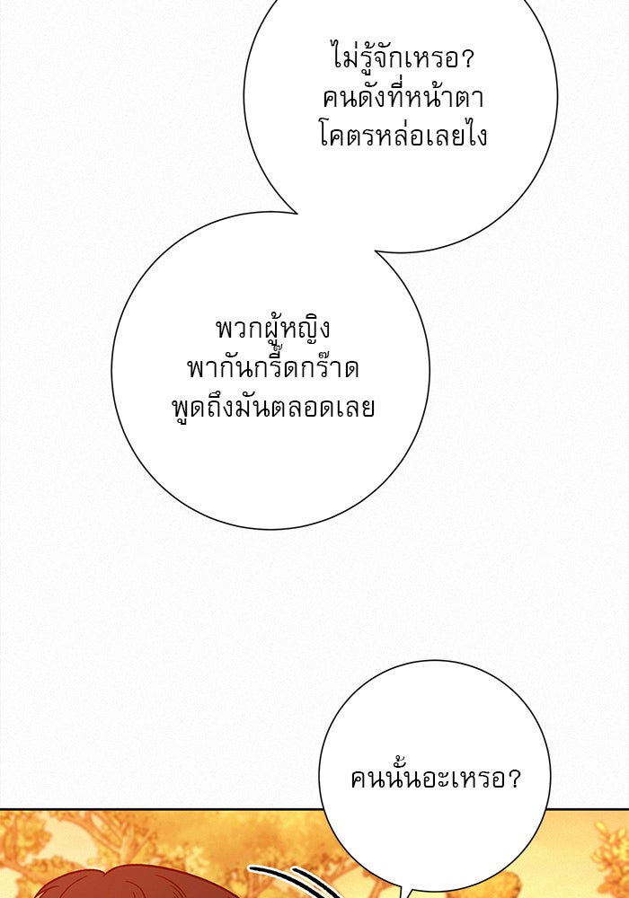 ปฏิบัติการรักวุ่นหัวใจ - หน้า 19