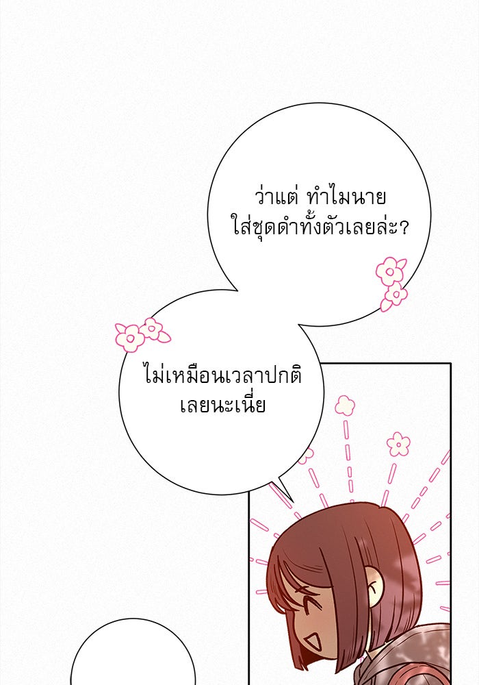 ปฏิบัติการรักวุ่นหัวใจ - หน้า 2