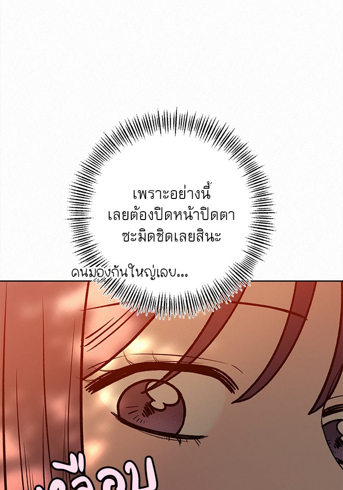 ปฏิบัติการรักวุ่นหัวใจ - หน้า 22