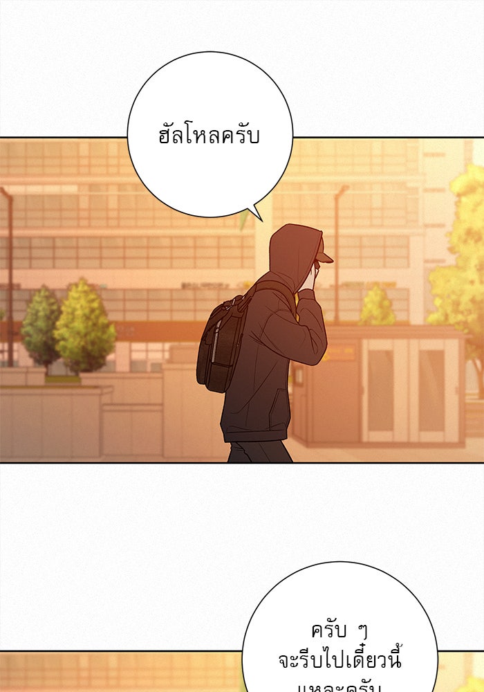 ปฏิบัติการรักวุ่นหัวใจ - หน้า 67