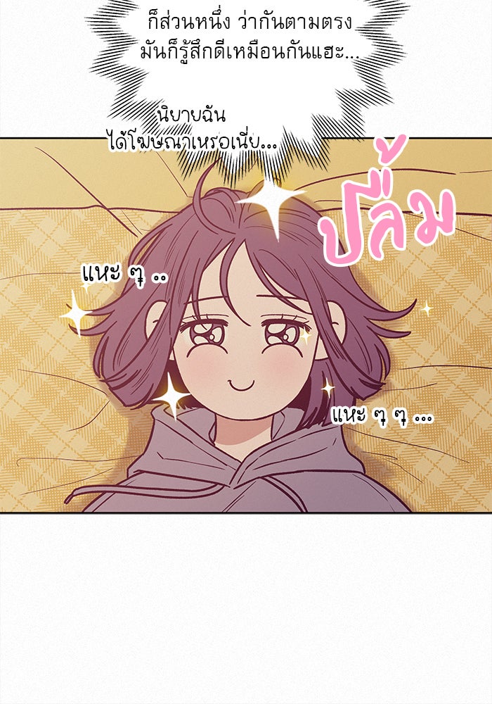 ปฏิบัติการรักวุ่นหัวใจ - หน้า 88