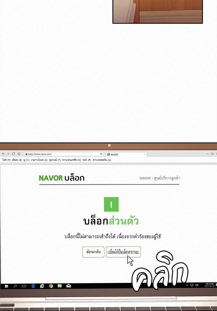 ปฏิบัติการรักวุ่นหัวใจ - หน้า 91