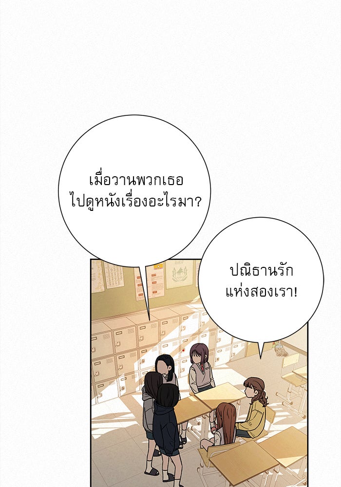 ปฏิบัติการรักวุ่นหัวใจ - หน้า 112