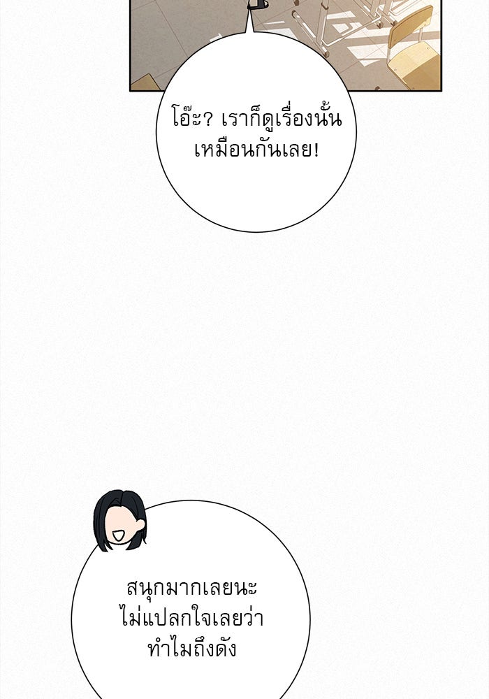 ปฏิบัติการรักวุ่นหัวใจ - หน้า 113