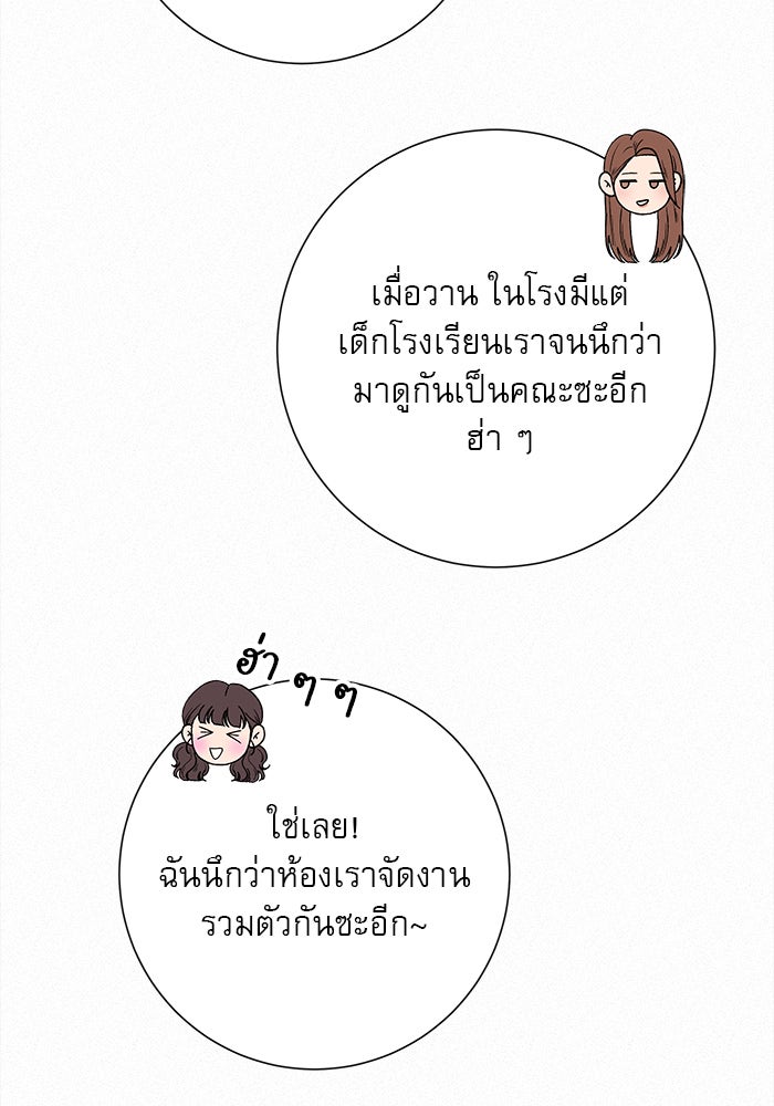 ปฏิบัติการรักวุ่นหัวใจ - หน้า 114