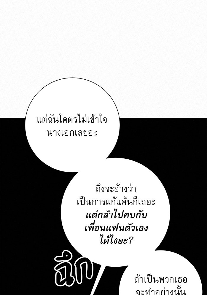ปฏิบัติการรักวุ่นหัวใจ - หน้า 124