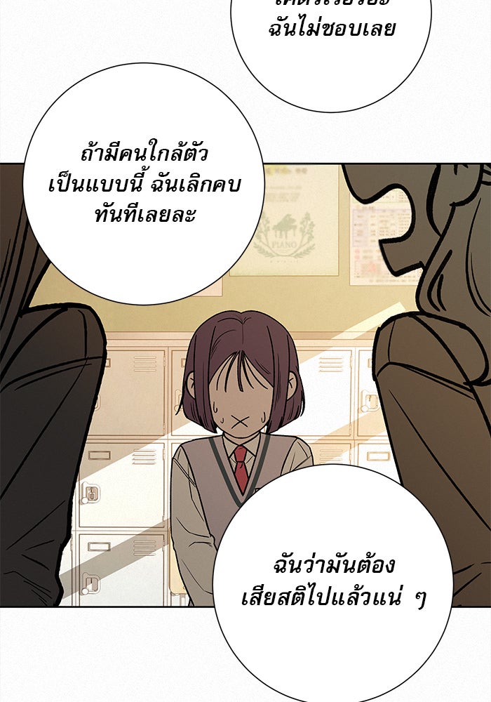 ปฏิบัติการรักวุ่นหัวใจ - หน้า 126