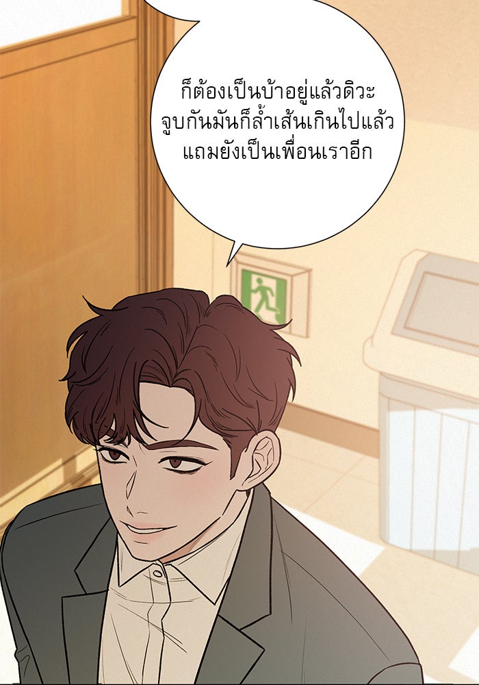 ปฏิบัติการรักวุ่นหัวใจ - หน้า 135