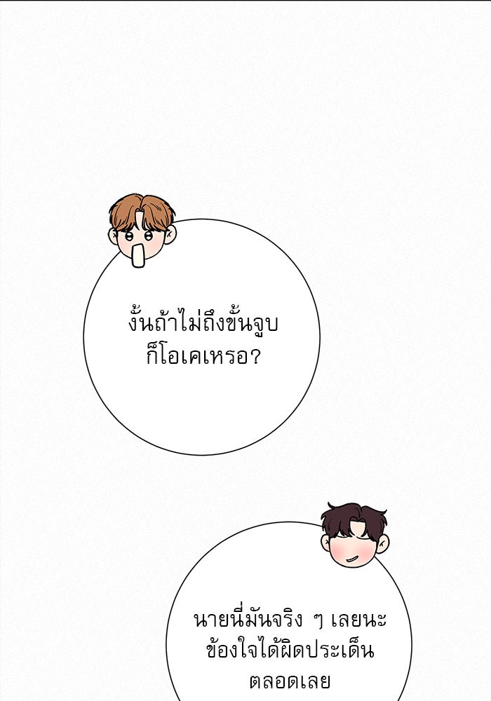 ปฏิบัติการรักวุ่นหัวใจ - หน้า 136