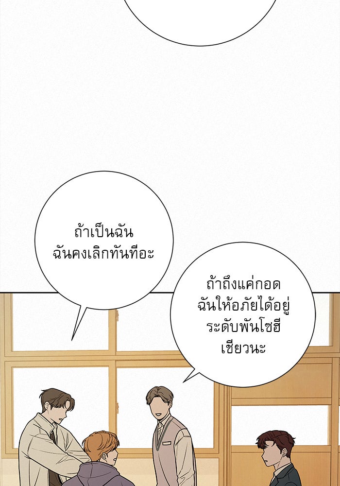ปฏิบัติการรักวุ่นหัวใจ - หน้า 137