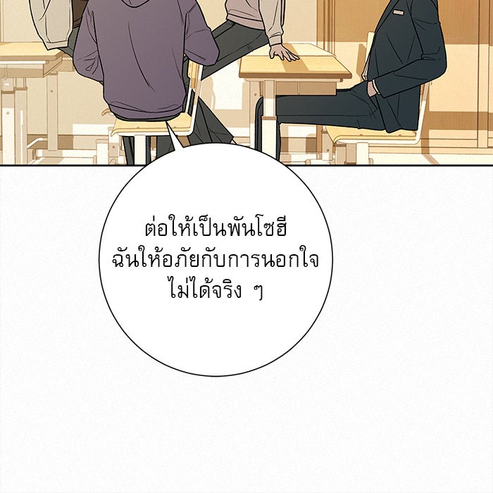 ปฏิบัติการรักวุ่นหัวใจ - หน้า 138