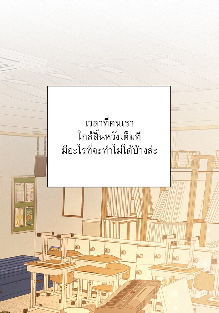 ปฏิบัติการรักวุ่นหัวใจ - หน้า 144