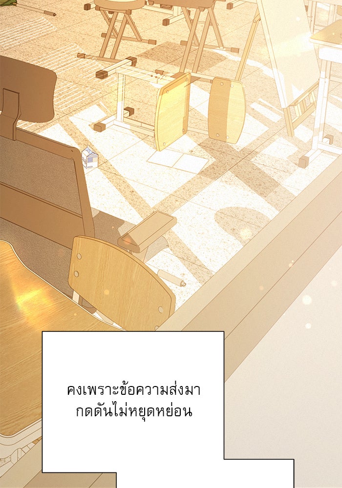 ปฏิบัติการรักวุ่นหัวใจ - หน้า 145