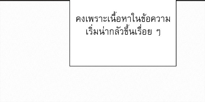 ปฏิบัติการรักวุ่นหัวใจ - หน้า 146