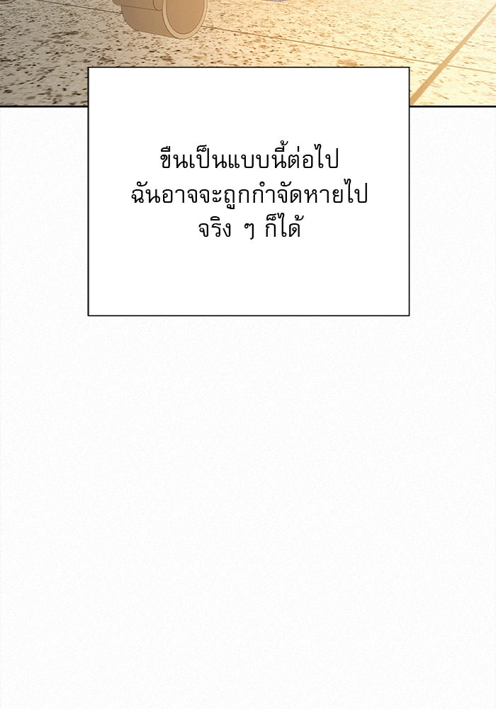 ปฏิบัติการรักวุ่นหัวใจ - หน้า 148