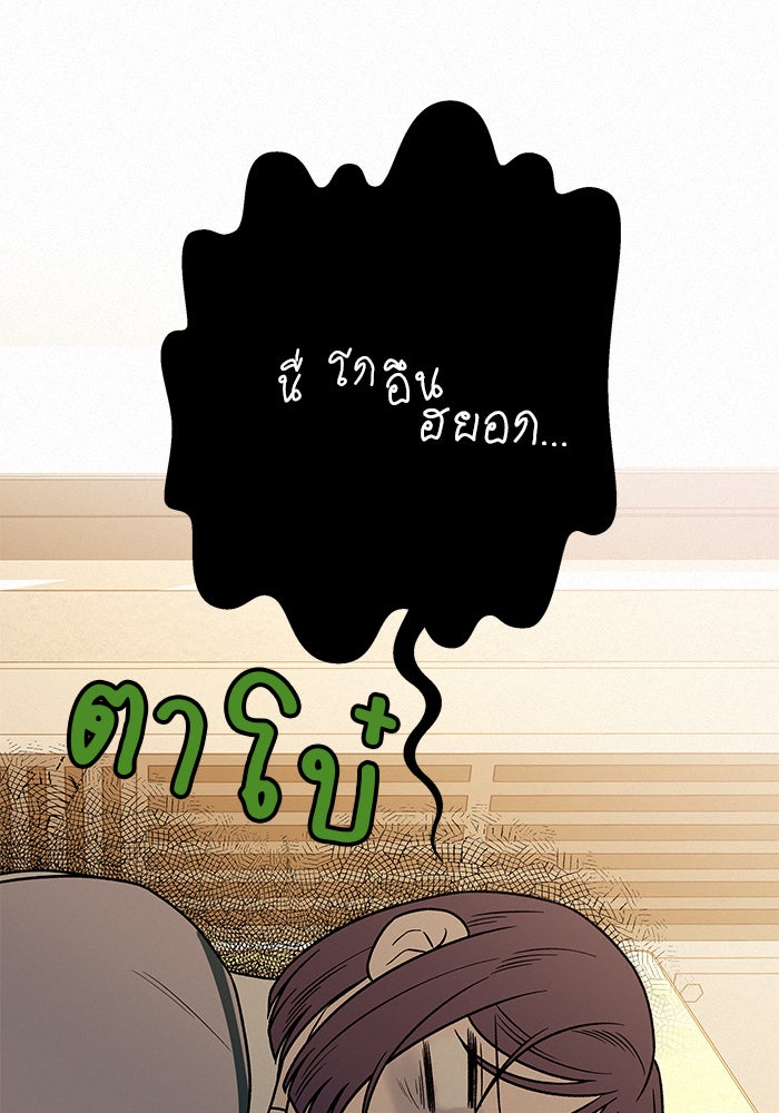 ปฏิบัติการรักวุ่นหัวใจ - หน้า 31
