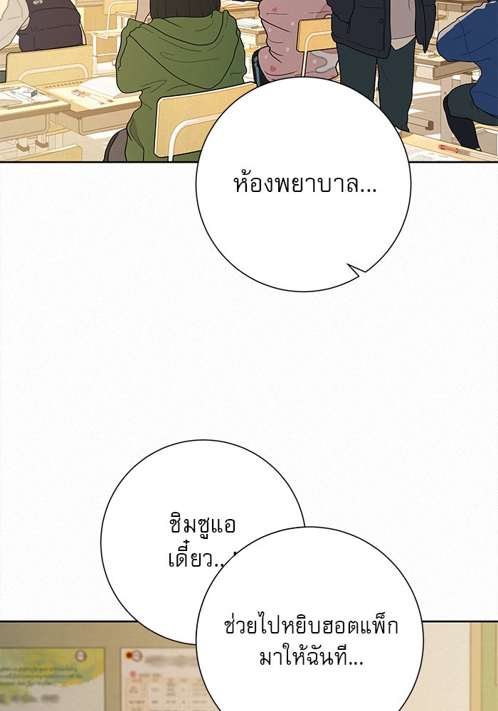 ปฏิบัติการรักวุ่นหัวใจ - หน้า 40