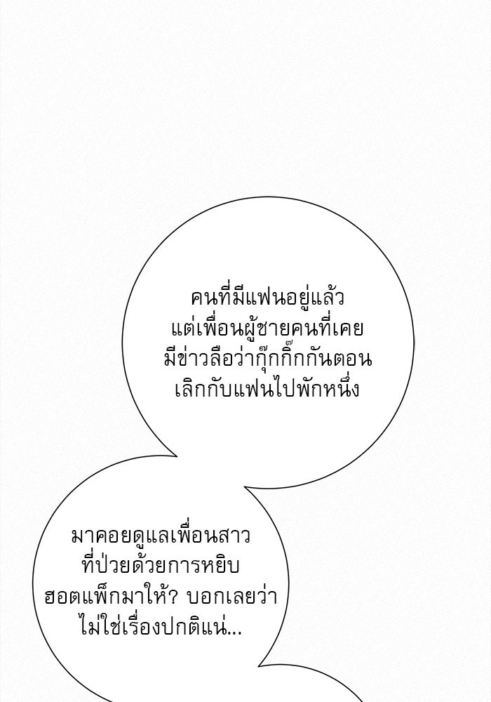 ปฏิบัติการรักวุ่นหัวใจ - หน้า 51
