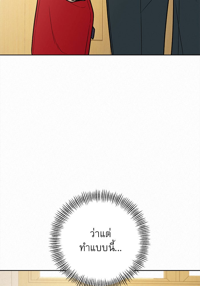 ปฏิบัติการรักวุ่นหัวใจ - หน้า 56