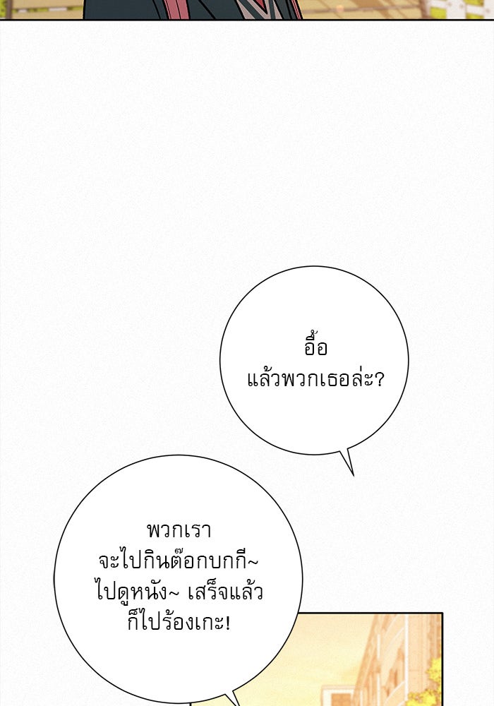 ปฏิบัติการรักวุ่นหัวใจ - หน้า 66