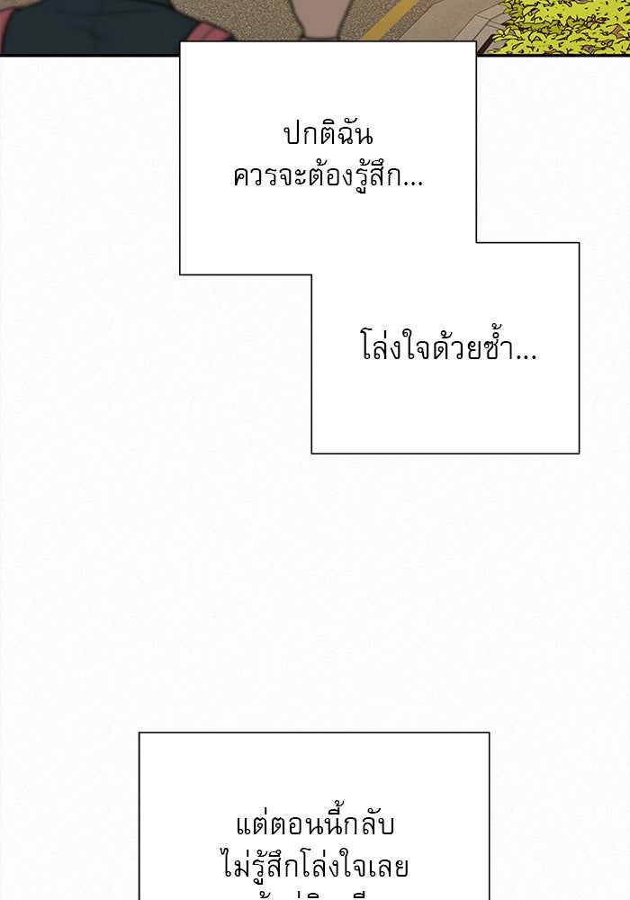 ปฏิบัติการรักวุ่นหัวใจ - หน้า 71