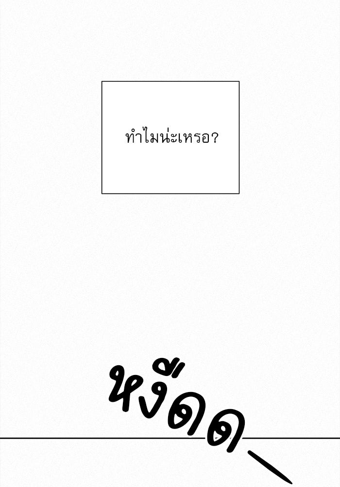 ปฏิบัติการรักวุ่นหัวใจ - หน้า 73