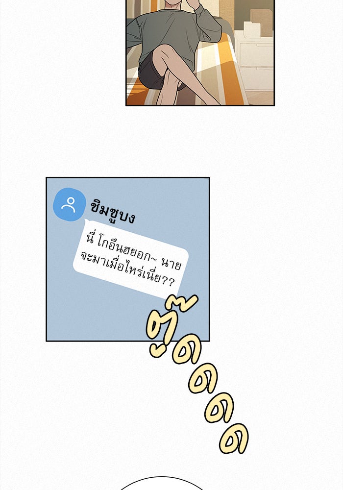 ปฏิบัติการรักวุ่นหัวใจ - หน้า 88