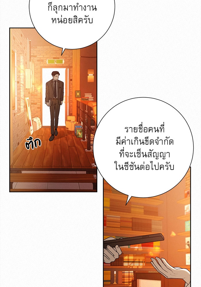 ปฏิบัติการรักวุ่นหัวใจ - หน้า 10