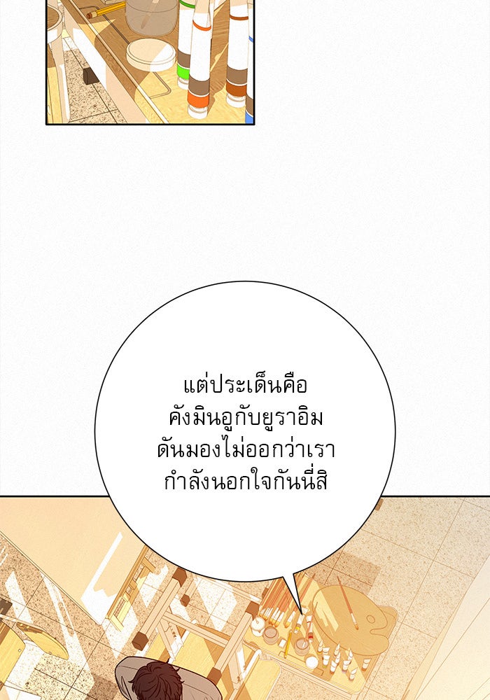 ปฏิบัติการรักวุ่นหัวใจ - หน้า 101