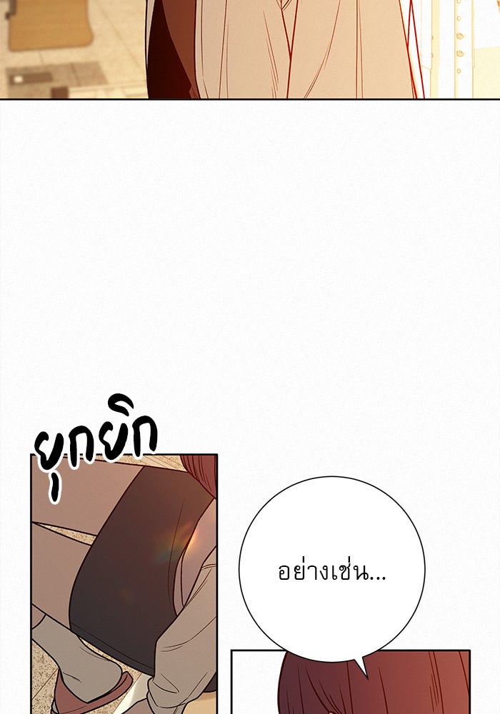 ปฏิบัติการรักวุ่นหัวใจ - หน้า 104
